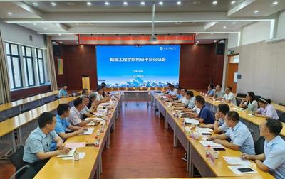 聚焦煤炭科技前沿，新疆工程學院召開煤炭領域新疆實驗室籌建方案專家論證會